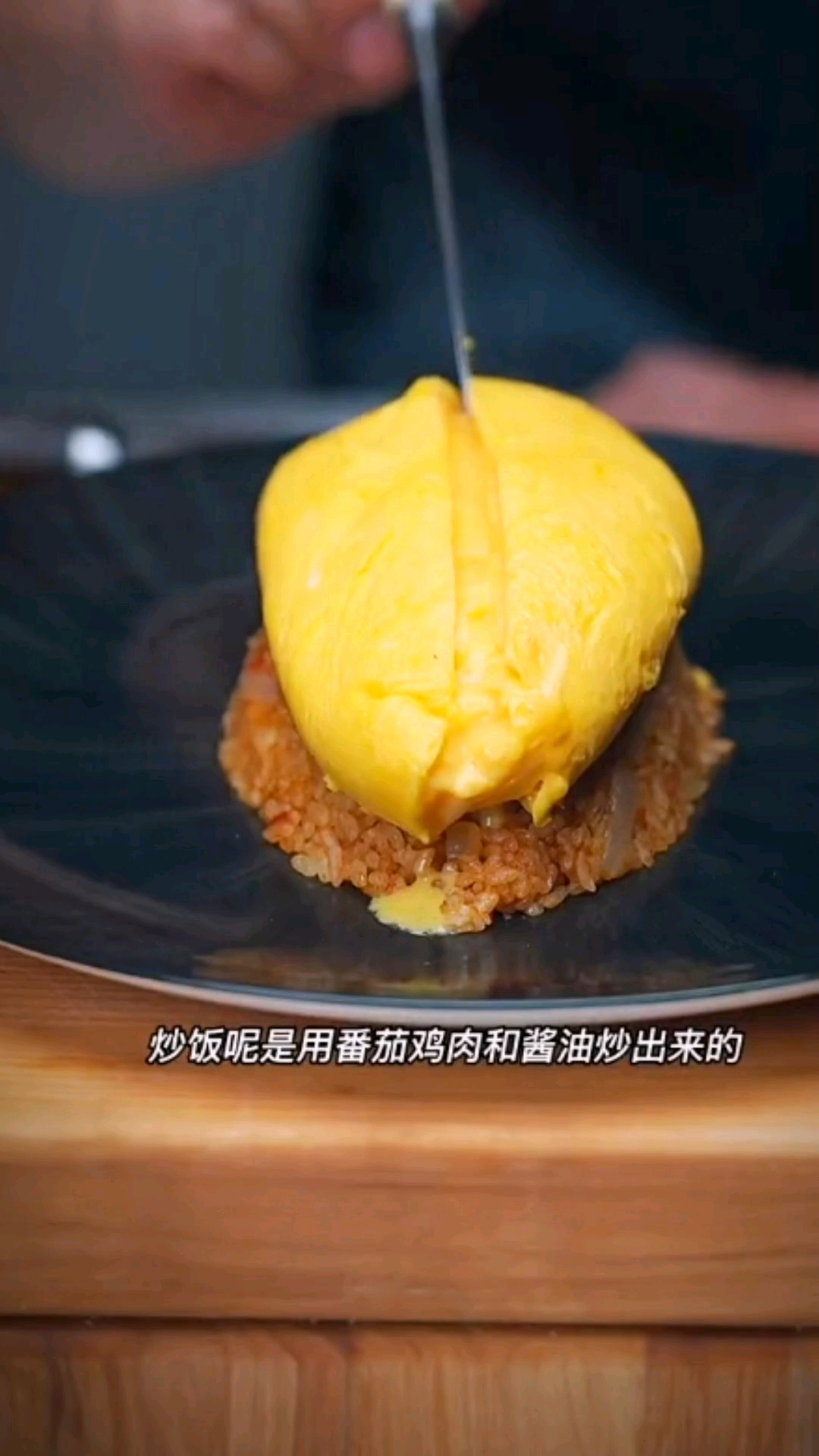 #在家做个拿手菜#前两天发的蛋包饭火了,今天详细教程来了