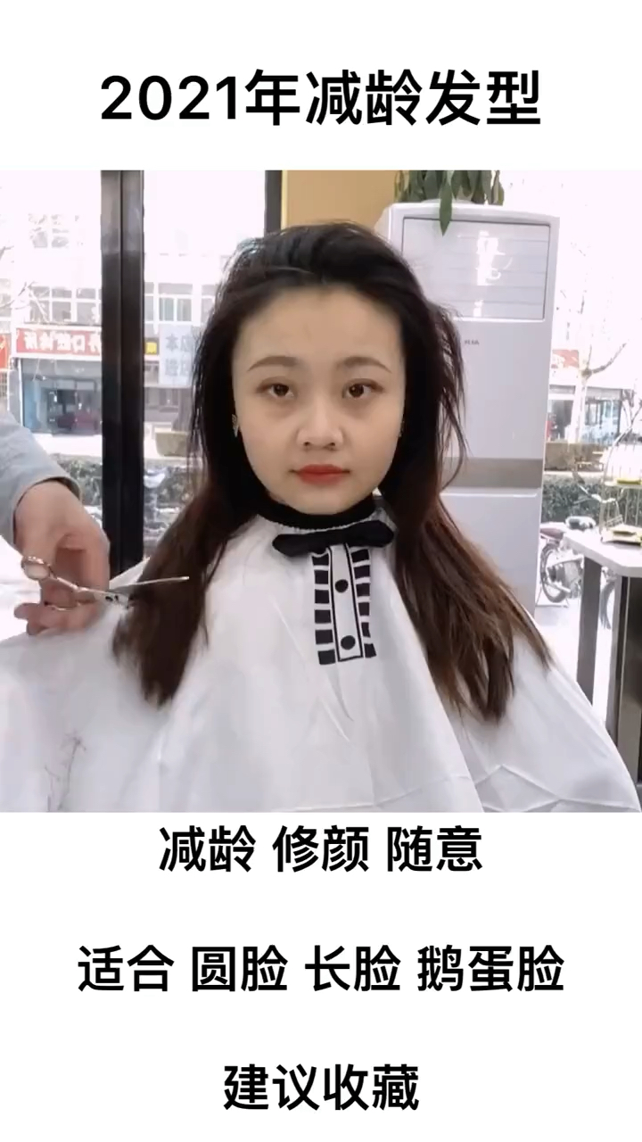 减龄、修颜、随意适合多种脸型