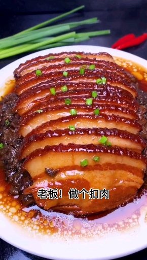 扣肉有喜欢吃的吗?