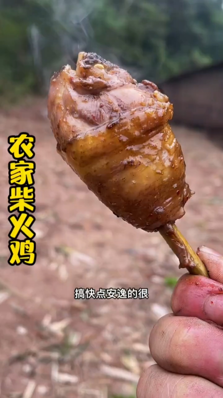 #爱美食爱生活#柴火鸡火遍大江南北,做法很简单,在家也可以做哦