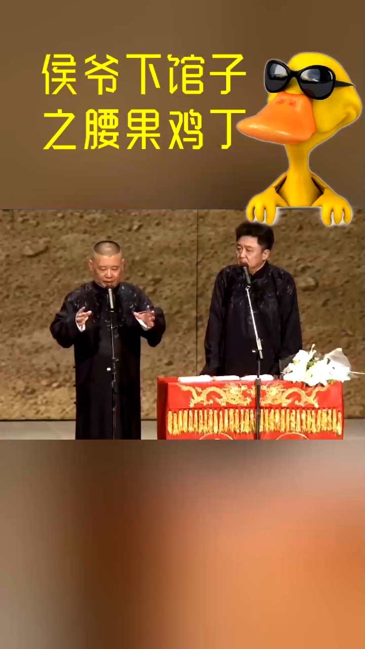 #搞笑段子剧#“少侯爷”下馆子:咯吱吱咯吱吱倍儿香!#郭德纲##侯震#