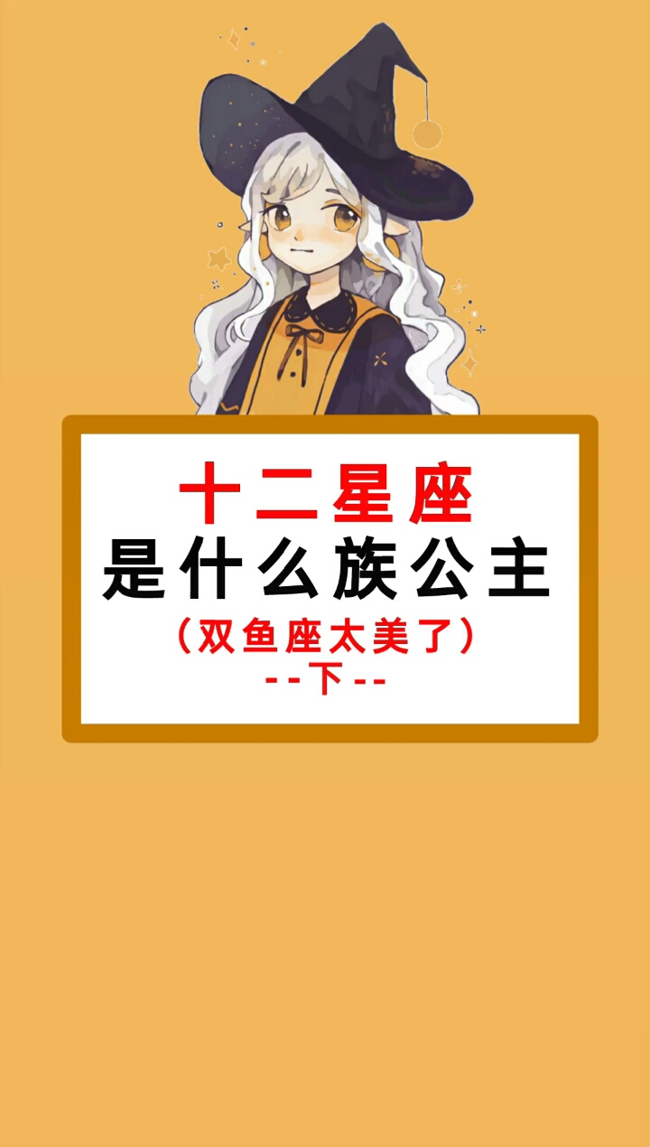 你是什么族公主