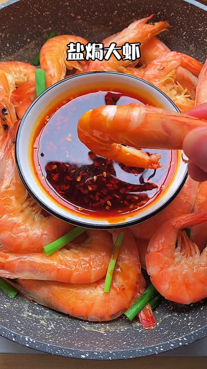 #8菜分享美食#盐焗大虾的做法