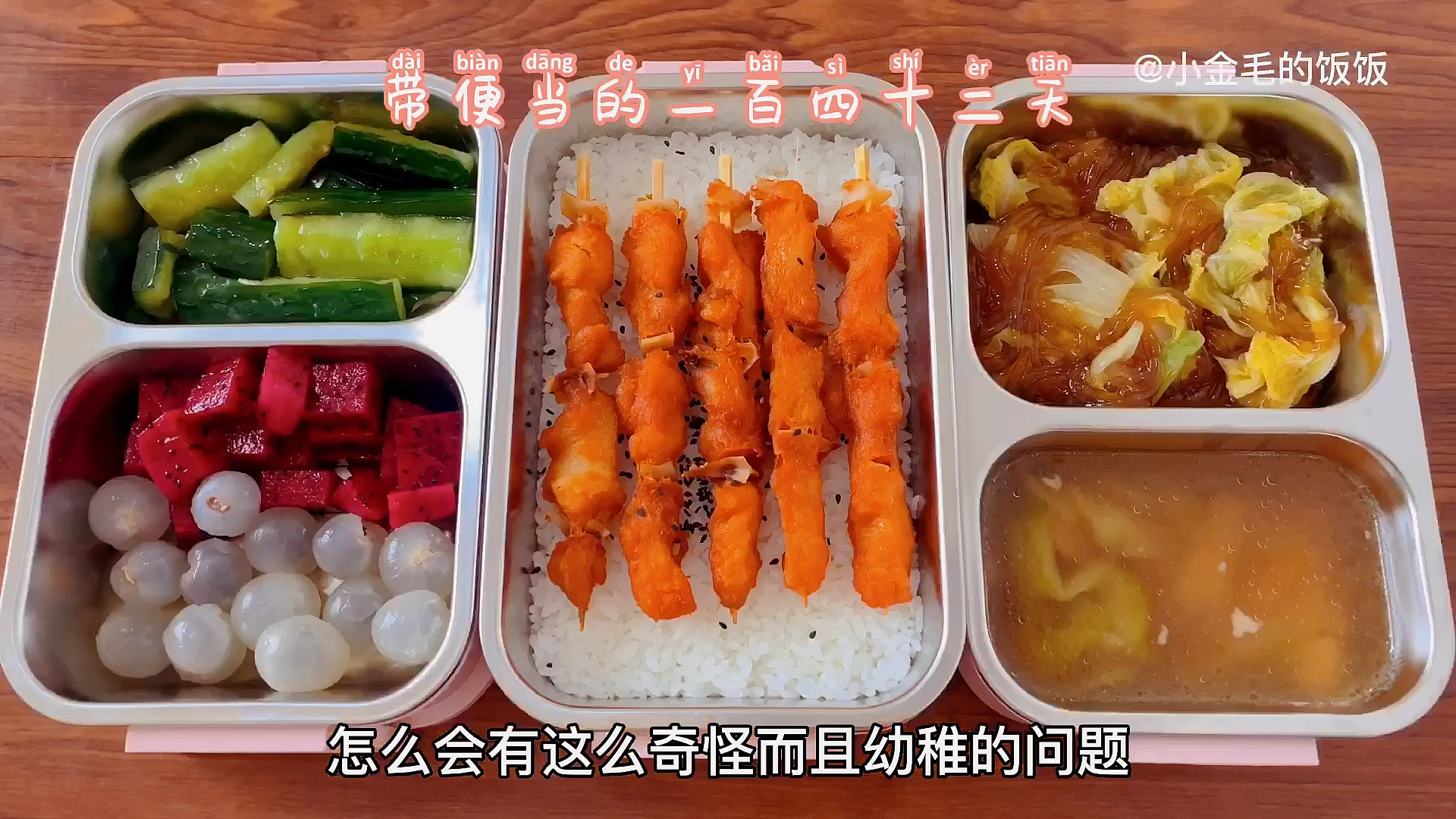 #美食#带便当的一百四十二天今天吃的是骨肉相连榨菜肉丝汤白菜炖粉条凉拌黄瓜