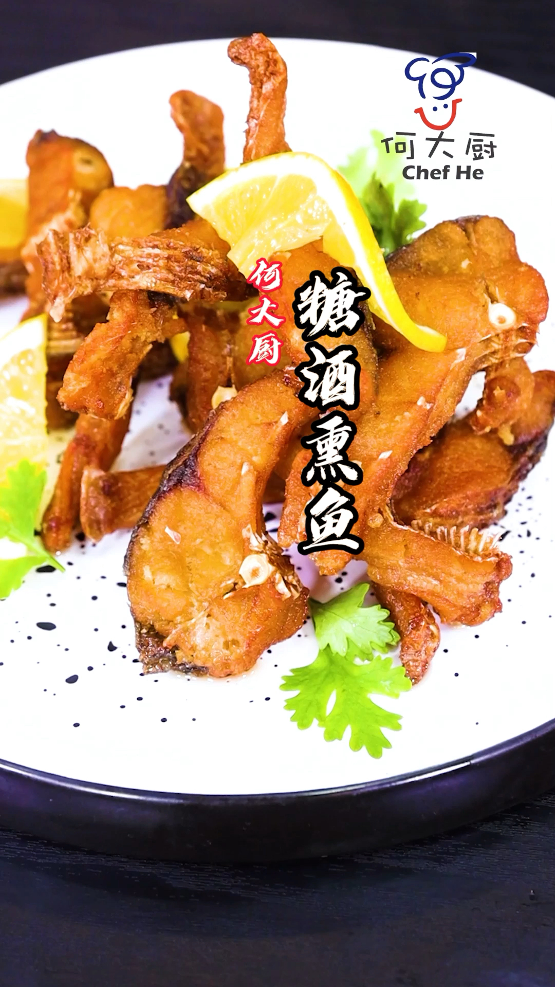 #美食看中国#地道地道地道“糖酒熏鱼”