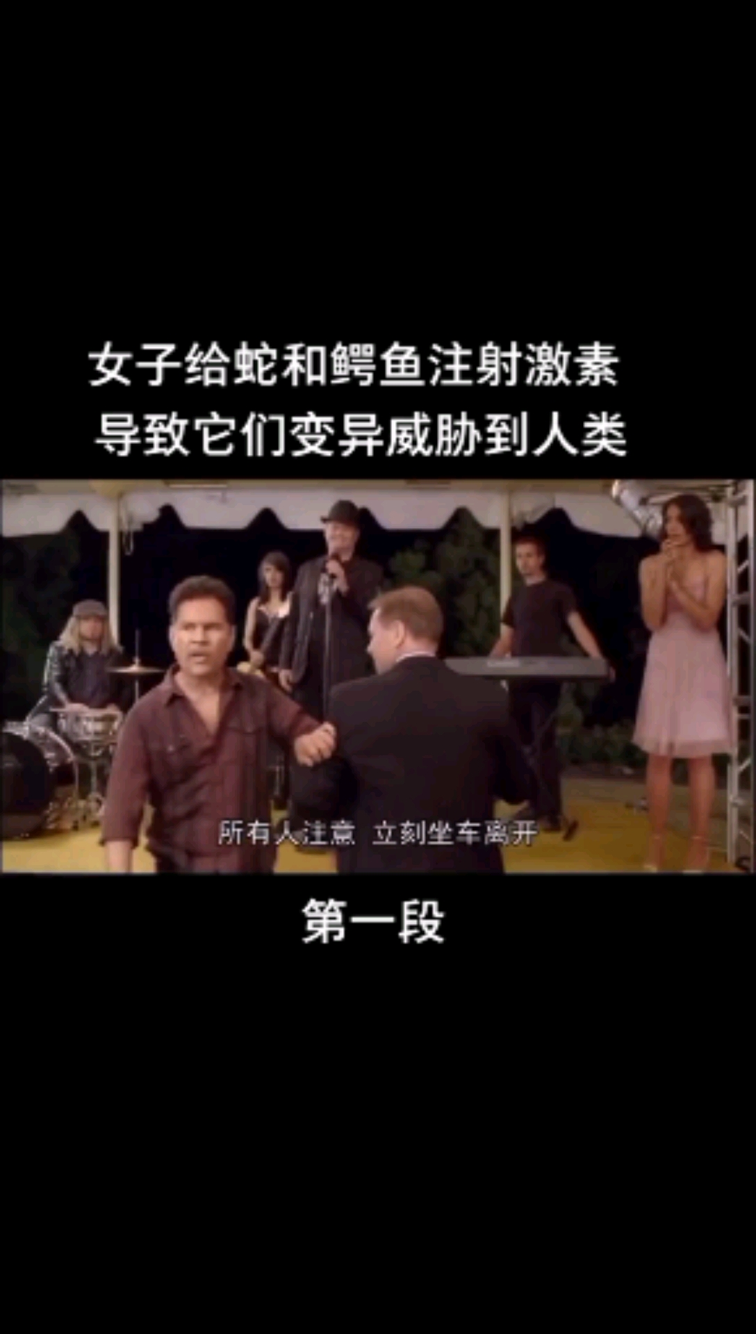 #好看电影#女子给蛇和鳄鱼注射激素导致它们变异威胁到人类