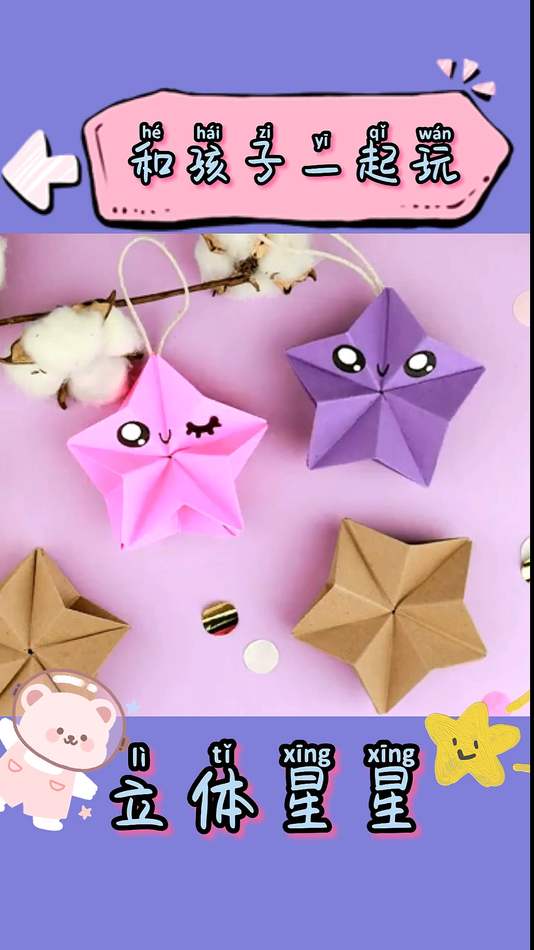 #手工制作#用正方形彩纸来叠立体小星星吧～
