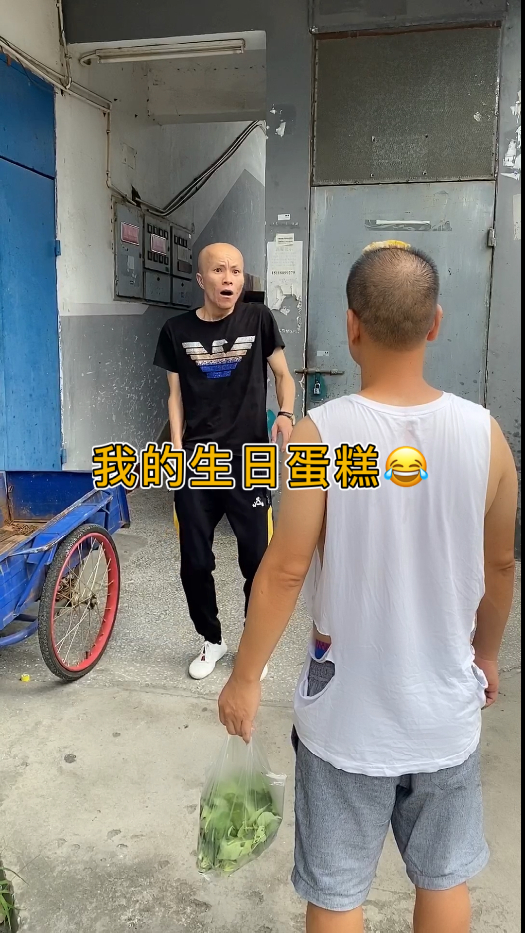 #经典搞笑#我的生日蛋糕