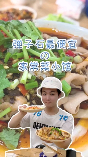 #探店美食#荤菜五块素菜三块起,弹子石最便宜的家常小馆,你去吃过吗?