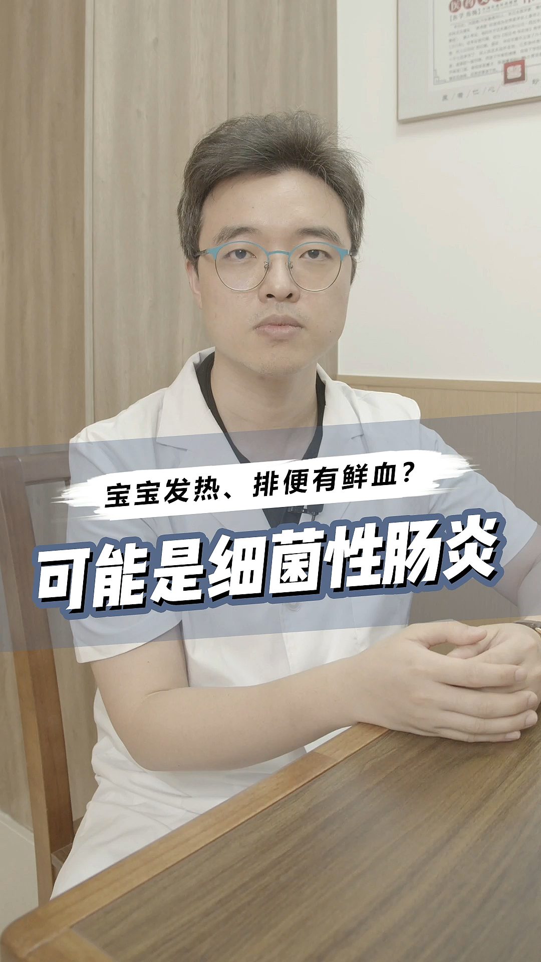宝宝发热,排便有鲜血?可能是细菌性肠炎