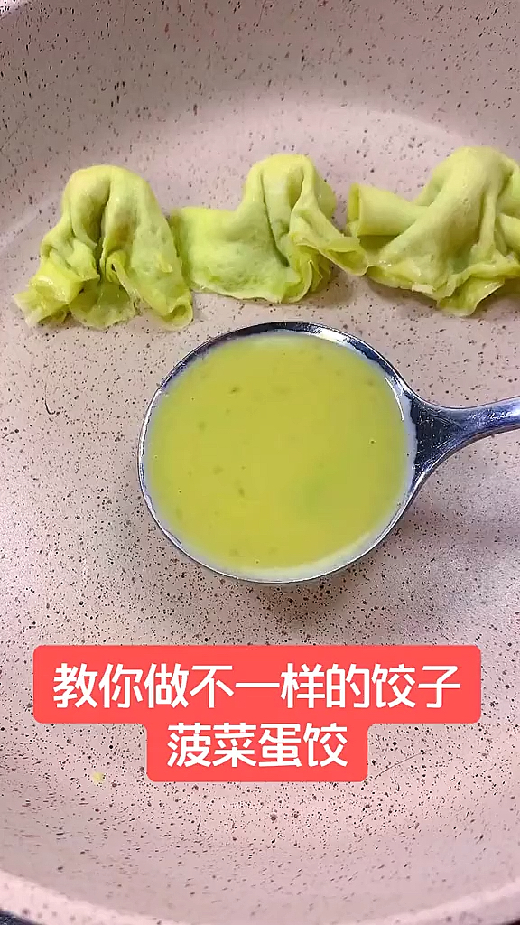 #宝宝辅食#菠菜蛋饺,蔬菜的另类吃法