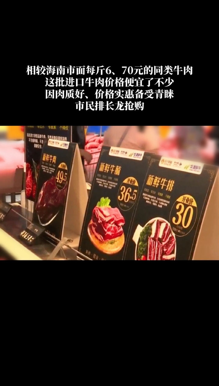 “零关税”澳大利亚牛肉来中国了!市民排长龙抢