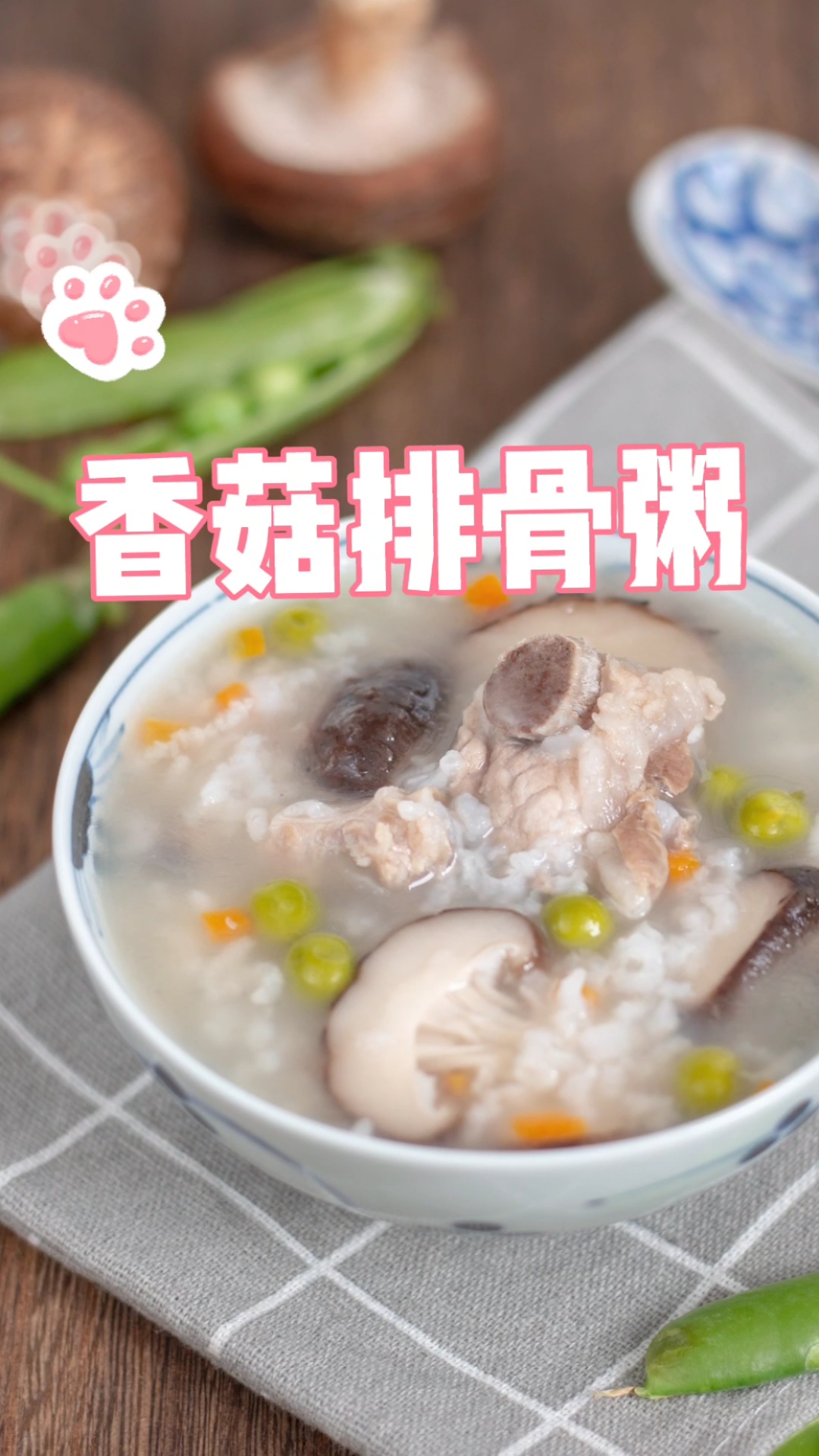 #在家做个拿手菜#电饭煲美食之香菇排骨粥,做法简单,营养又美味!