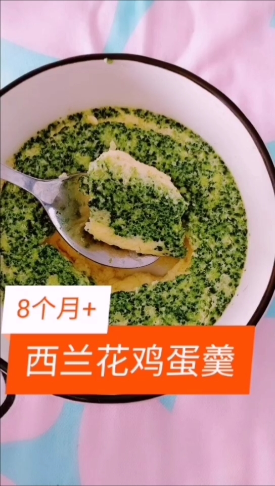#宝宝辅食#8个月以上宝宝辅食西兰花鸡蛋羹