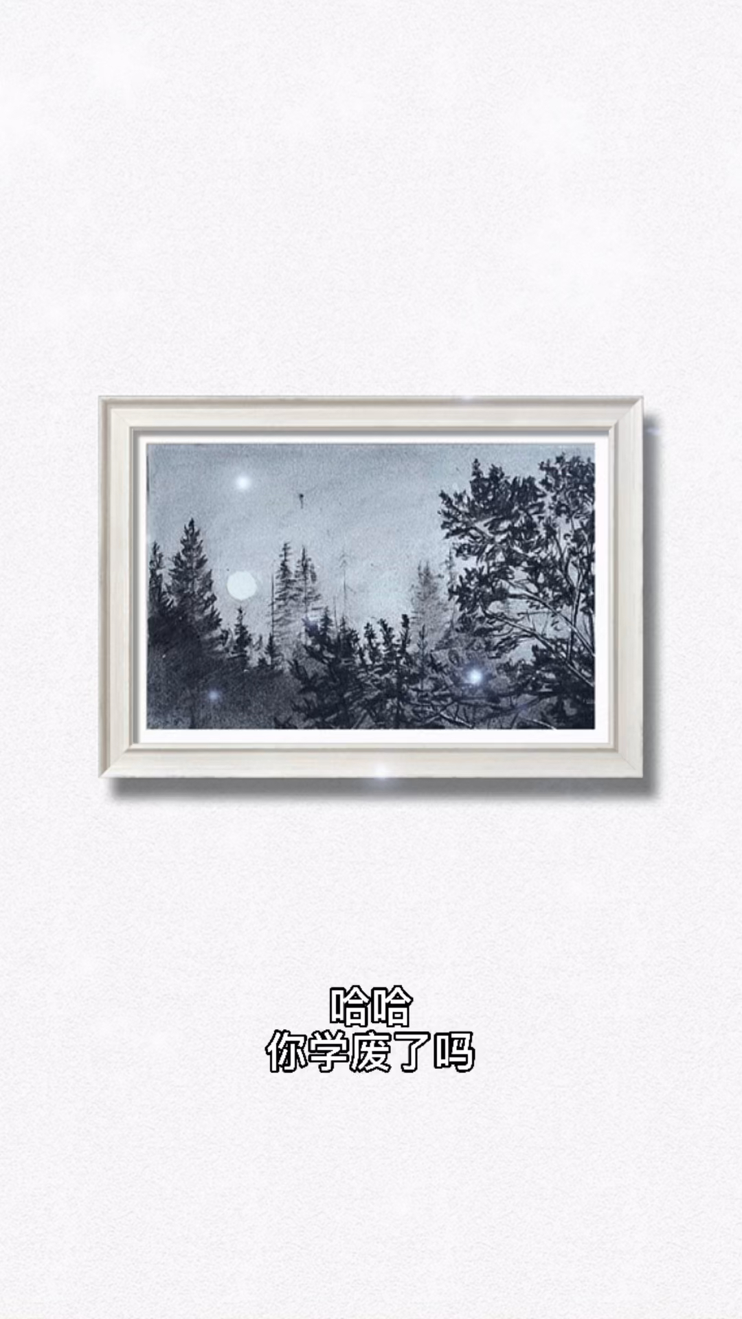 #零基础学画画#柳碳条怎么画出超简单的唯美风景画?铅笔也可以这样画哦,哈哈哈,你学会了吗?