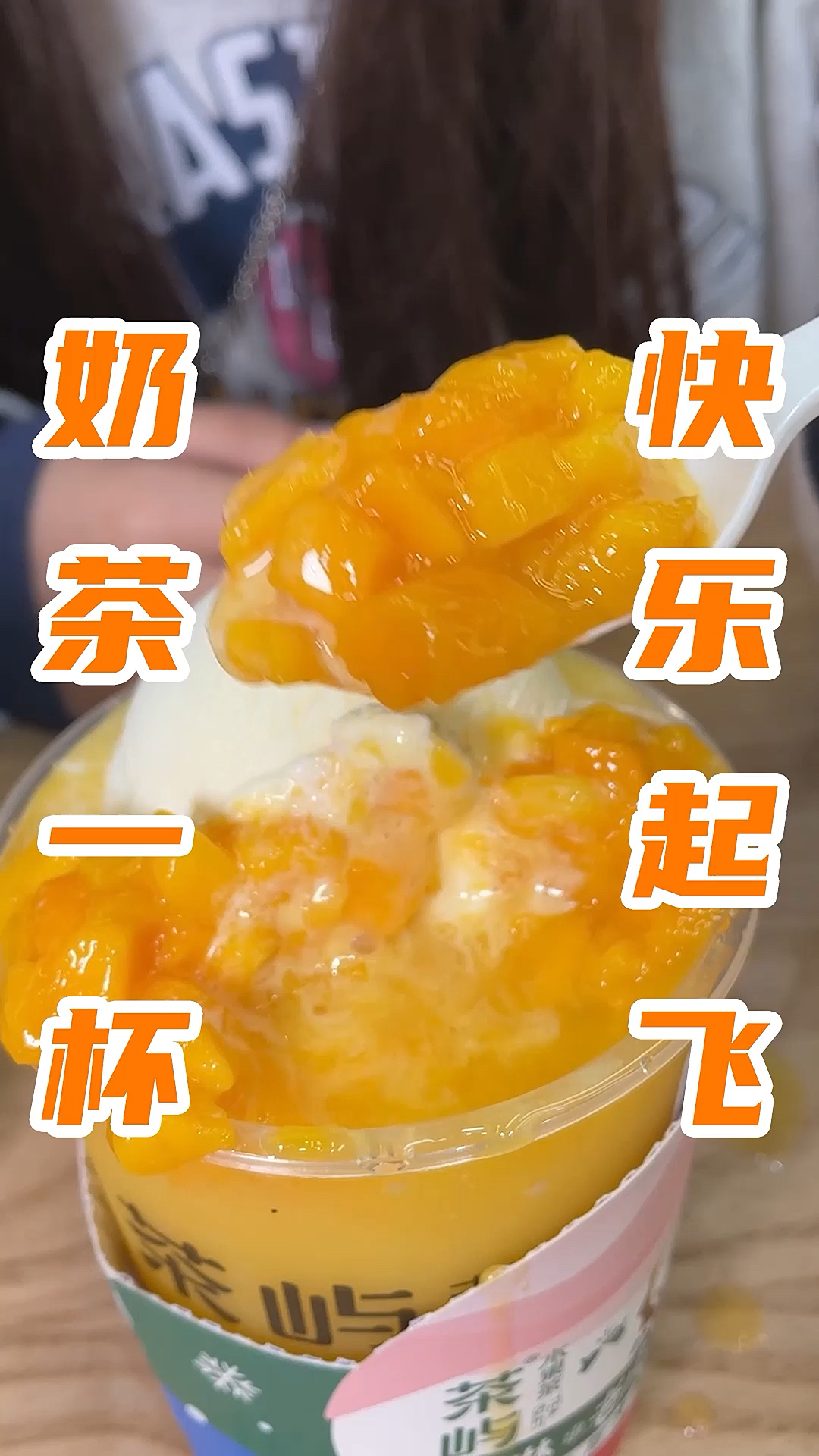 #成都探店#闺蜜请喝奶茶,我真的栓q!