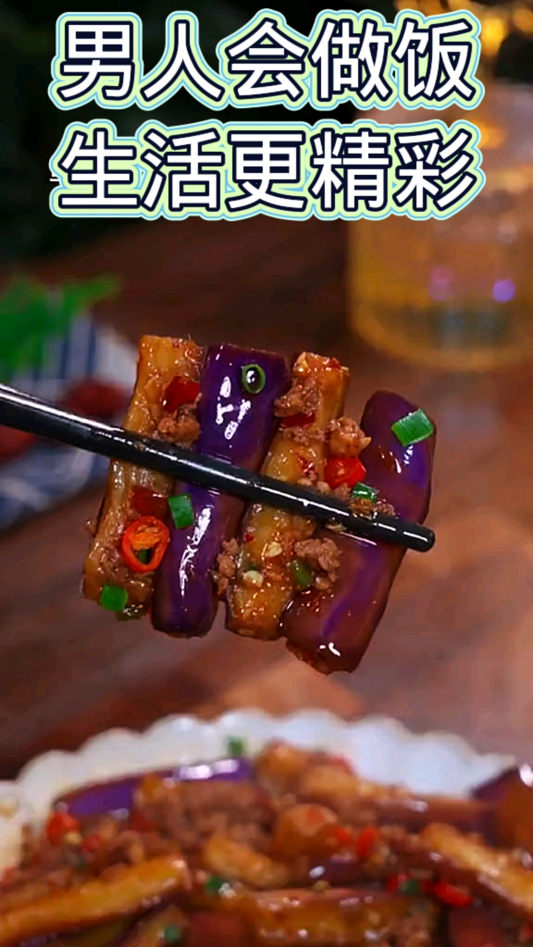 分享一道家常菜肉末茄子详细做法,做法简单易学又下饭