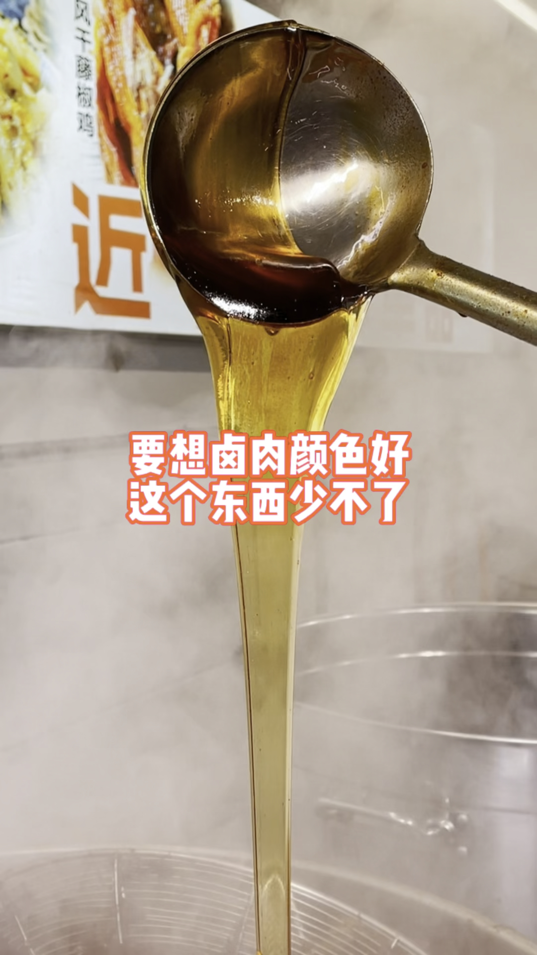 卤水的上色,麦芽糖该不该#熟食卤菜#卤肉培训