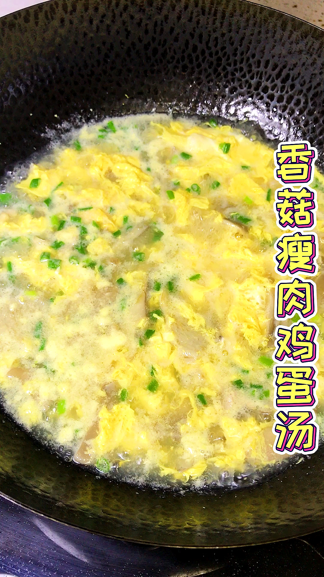 #家常菜#简单易学的香菇瘦肉鸡蛋汤营养满分学起来吧