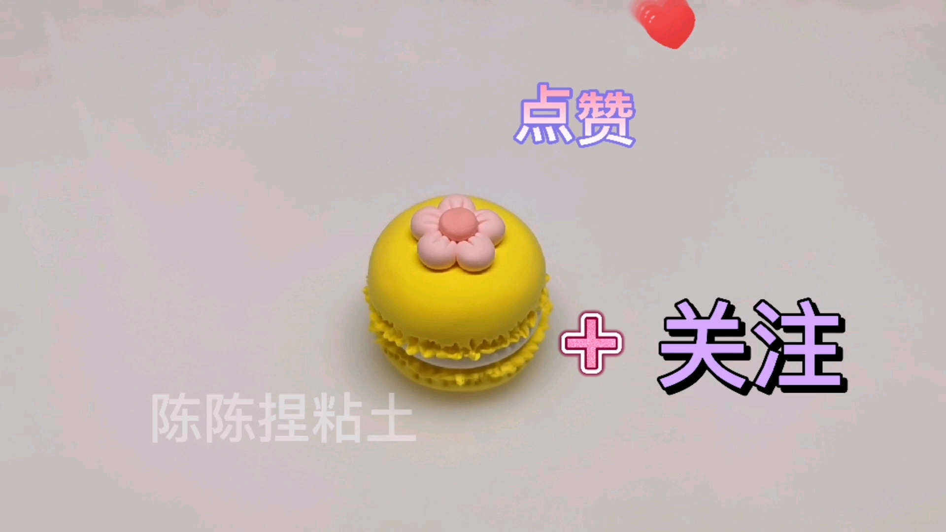 #超轻粘土#花朵马卡龙粘土教程