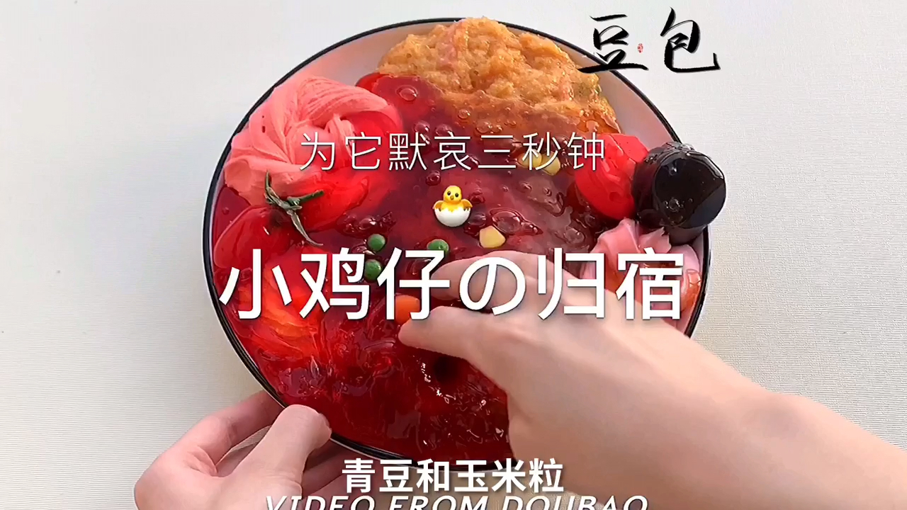 【仿真小鸡仔的归宿】最后做完的小鸡仔怎么啦?
