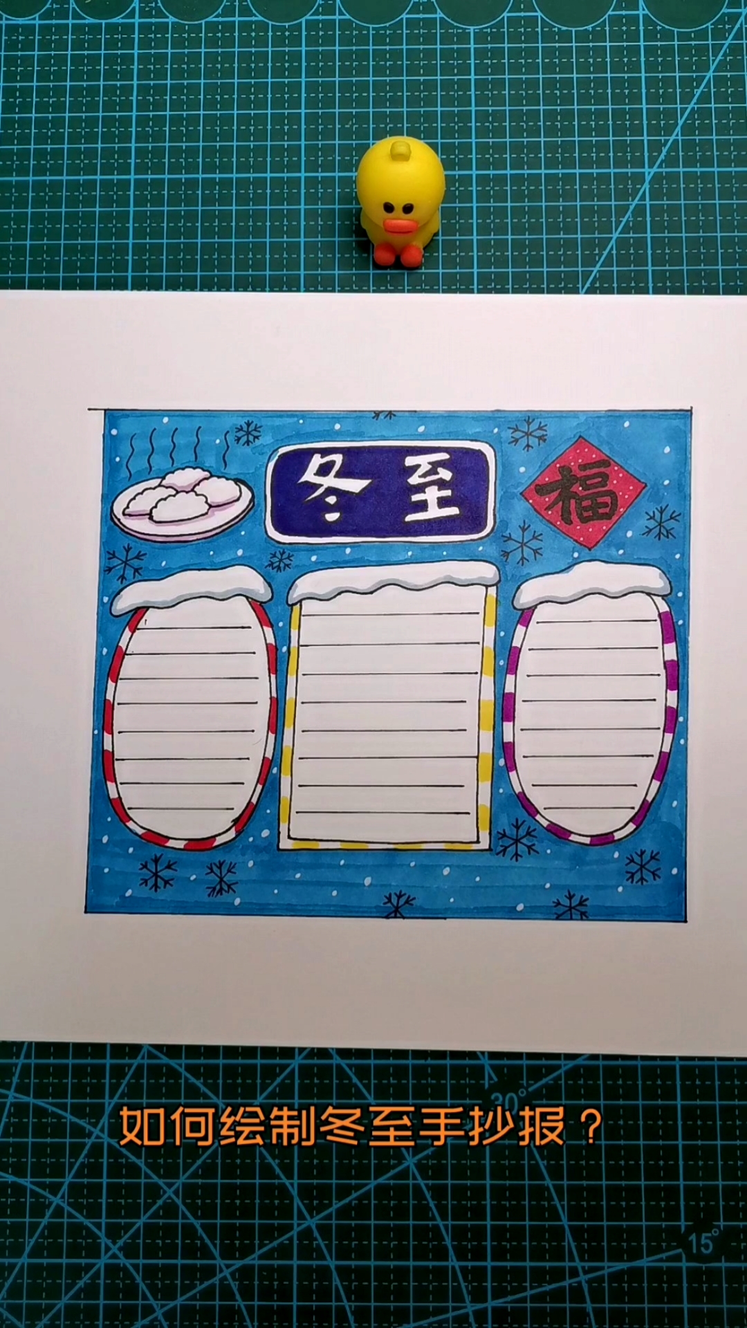 冬至主题手抄报。