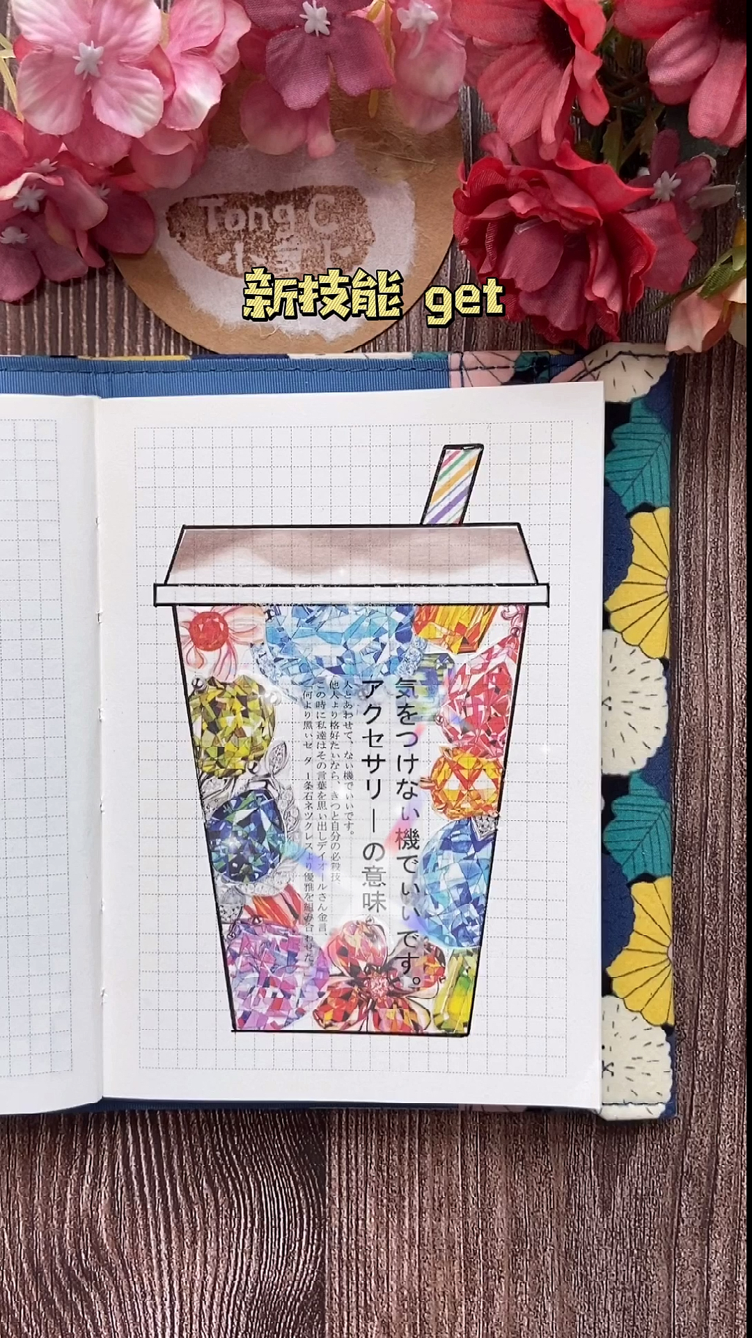 #手帐排版#夏日奶茶手帐排版