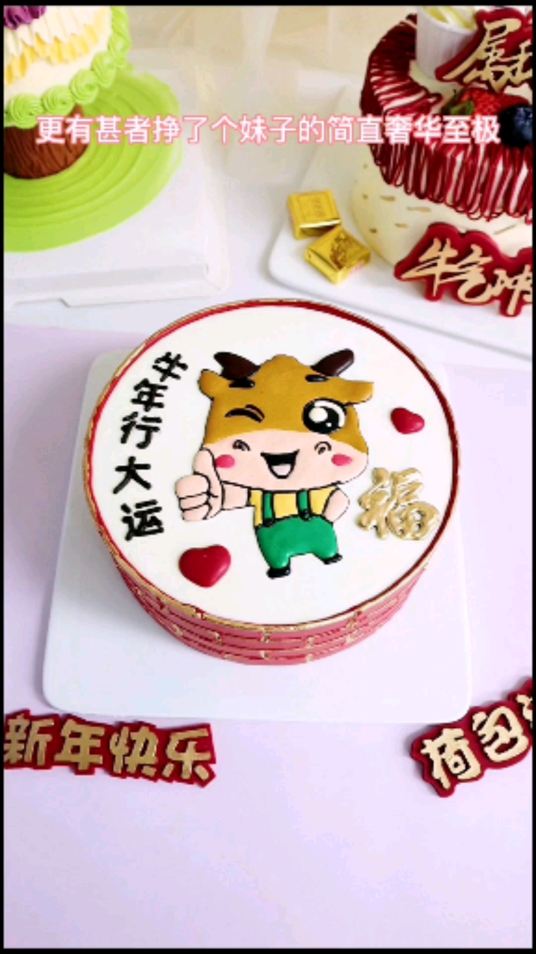 #生日蛋糕#芝士转印,新年主题蛋糕