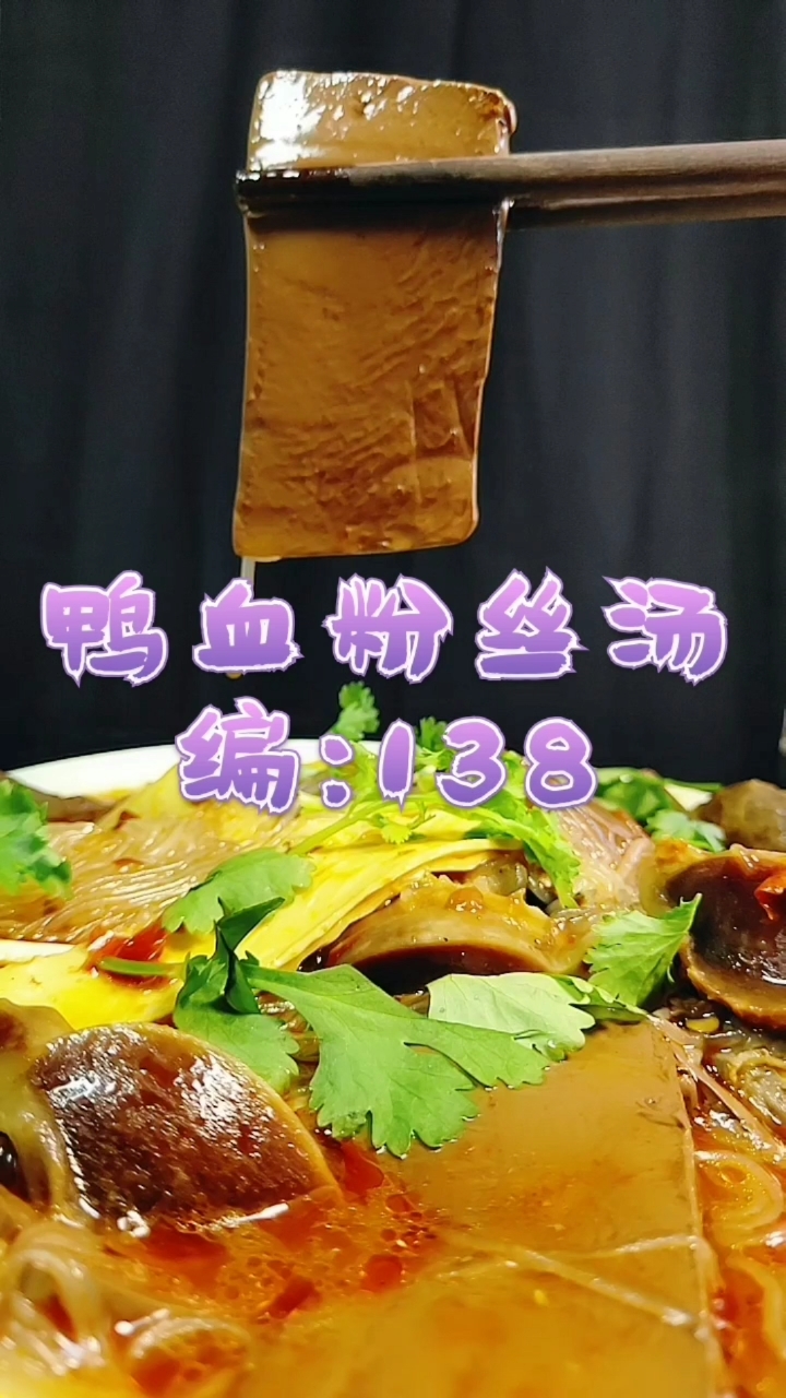 鸭血粉丝汤