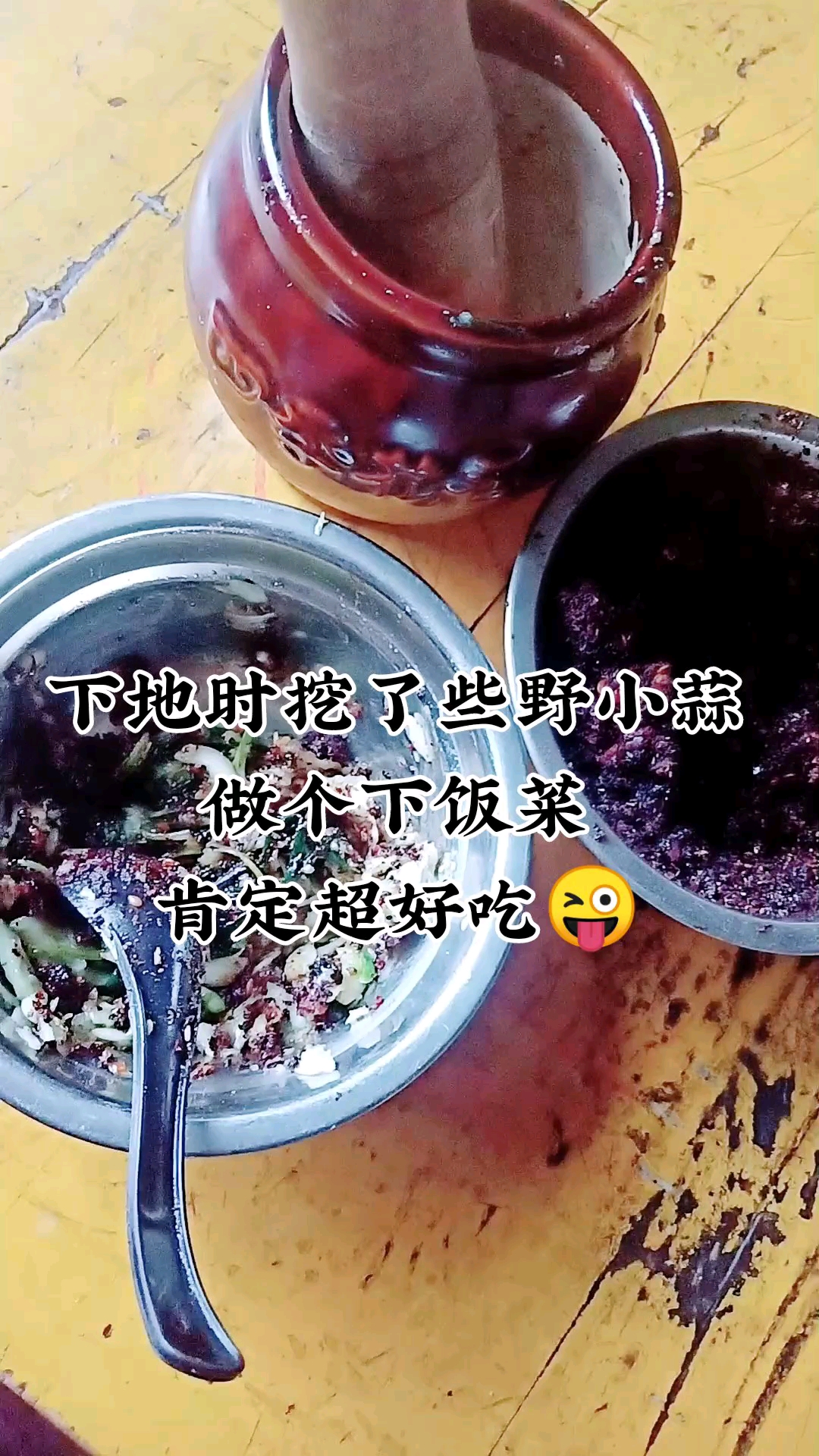 下地干活时挖野小蒜,加点大蒜辣椒做个下饭菜,肯定超好吃!