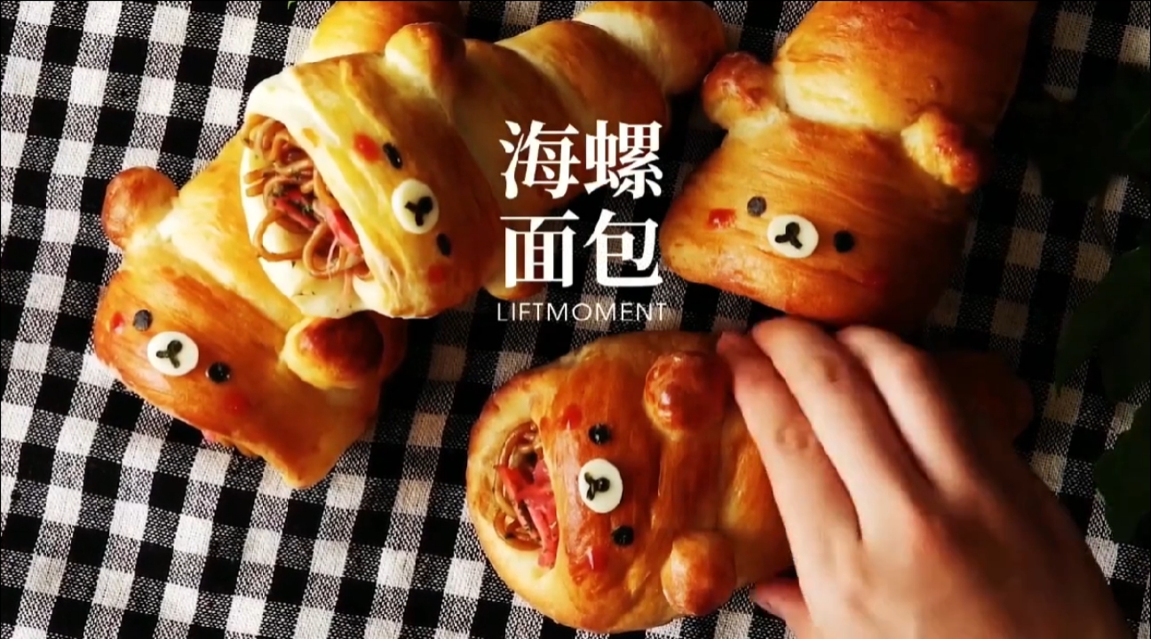 #美食#可爱的海螺面包,还能自由搭配
