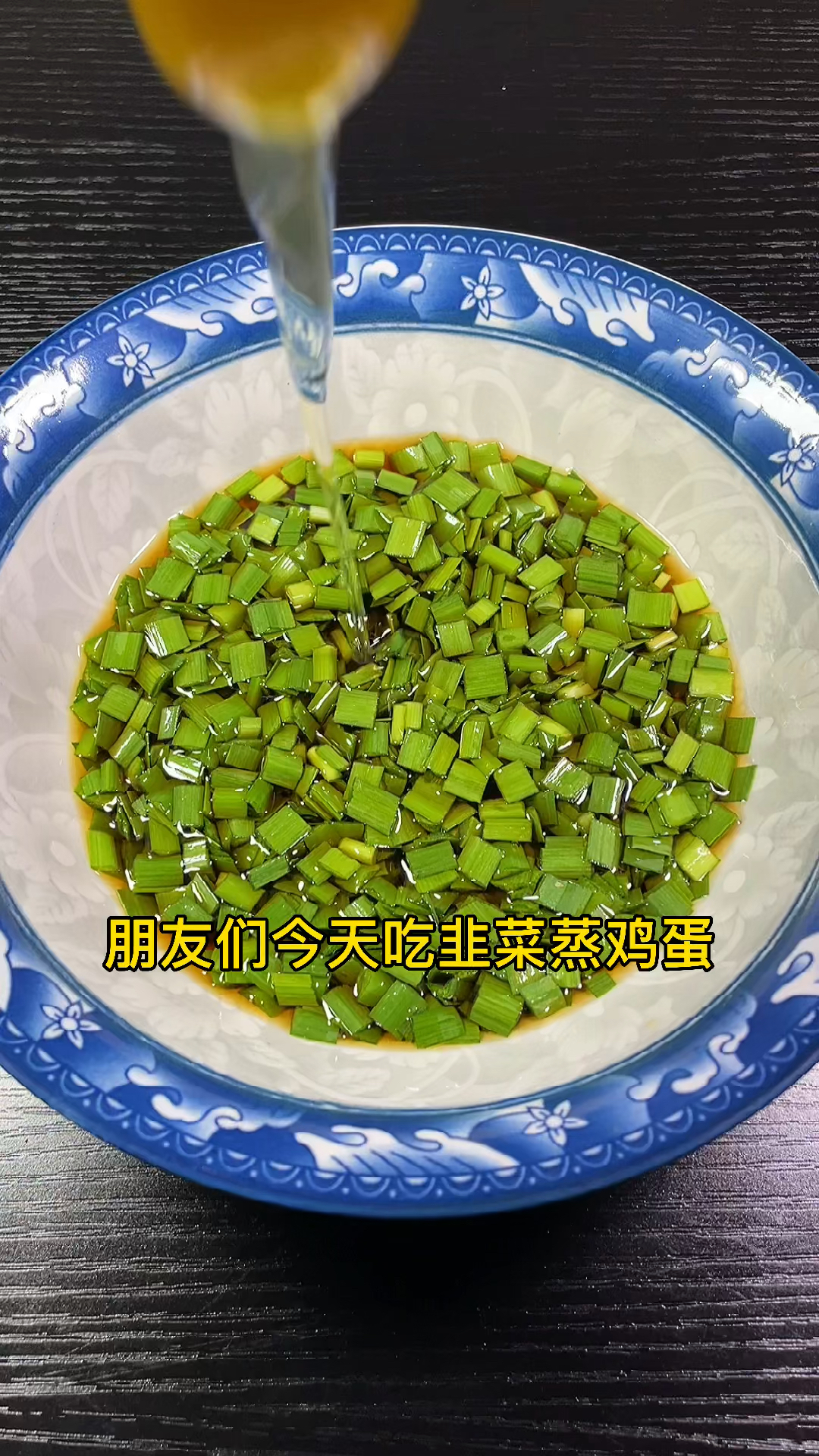 #你好,夏天#谁说韭菜只能炒鸡蛋?这样蒸也不错