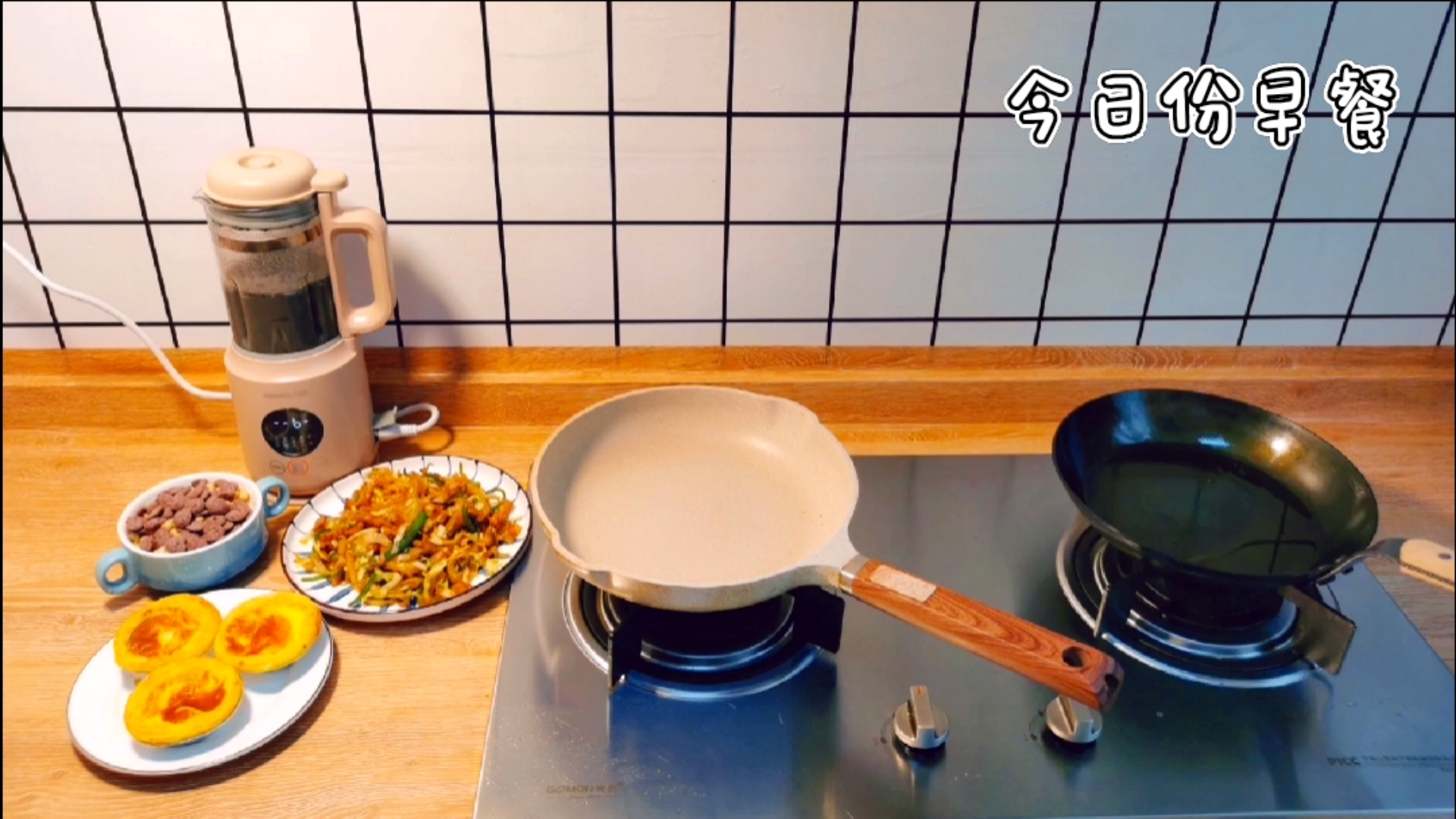 #美食#这每一天的精致早餐,便是你热气腾腾的生活呀,今日份早餐:肉丝炒饼,杂粮豆浆