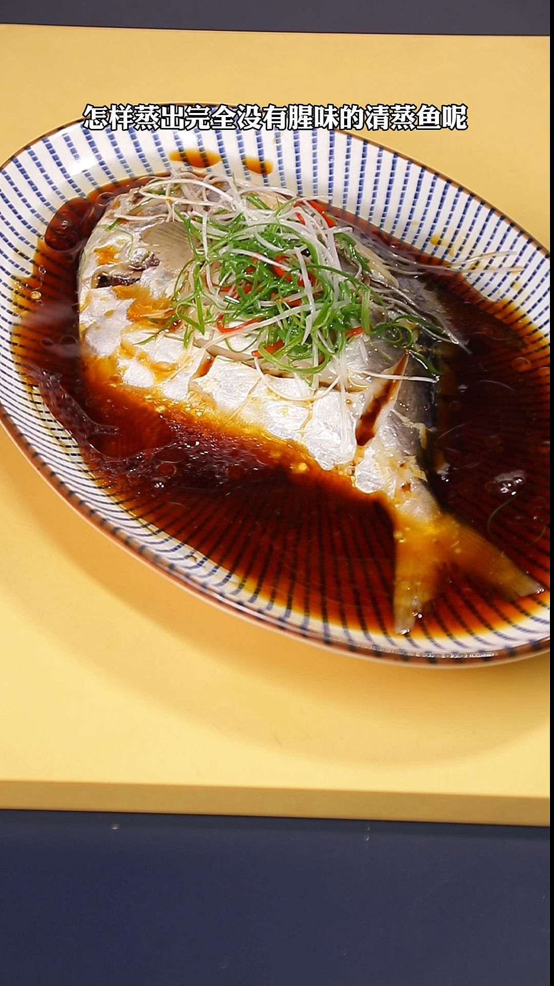 没腥味的清蒸鱼怎么做