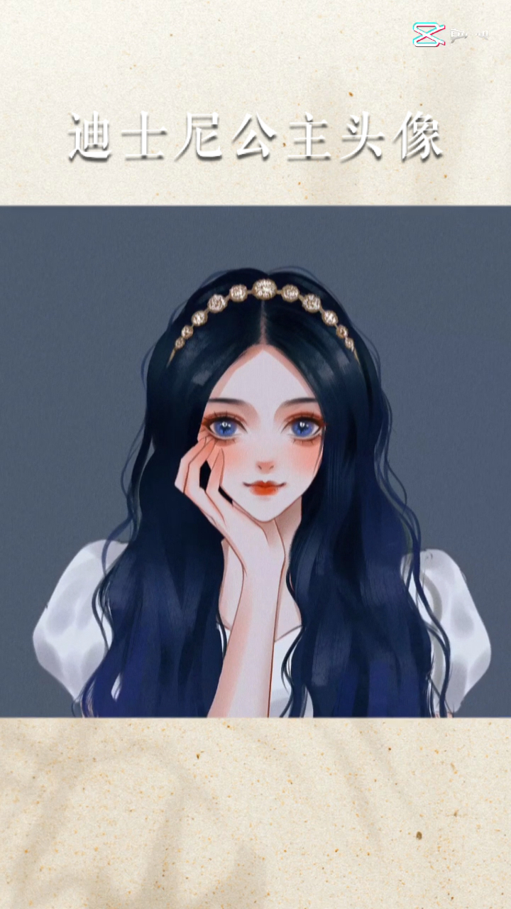 #绝美迪士尼公主头像~