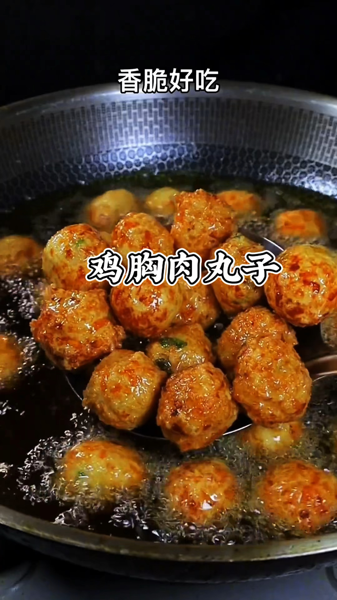 分享一道家常菜鸡胸肉丸子详细做法