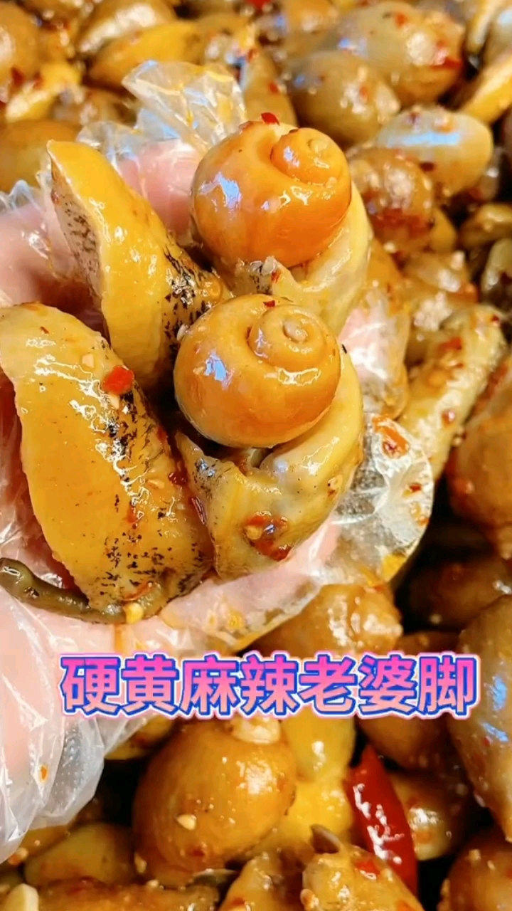 #麻辣鲍鱼螺#好吃到爆#麻辣老婆脚批发