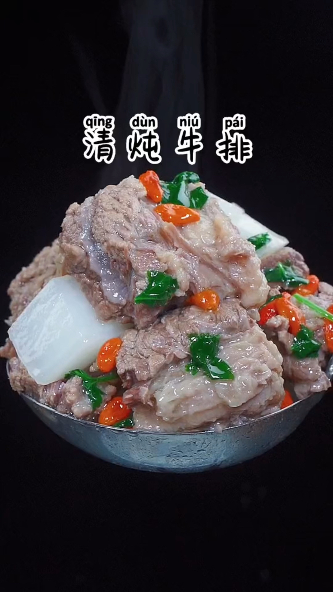 #美食#清炖牛排在家这样做汤鲜味美，既能吃肉又能喝汤