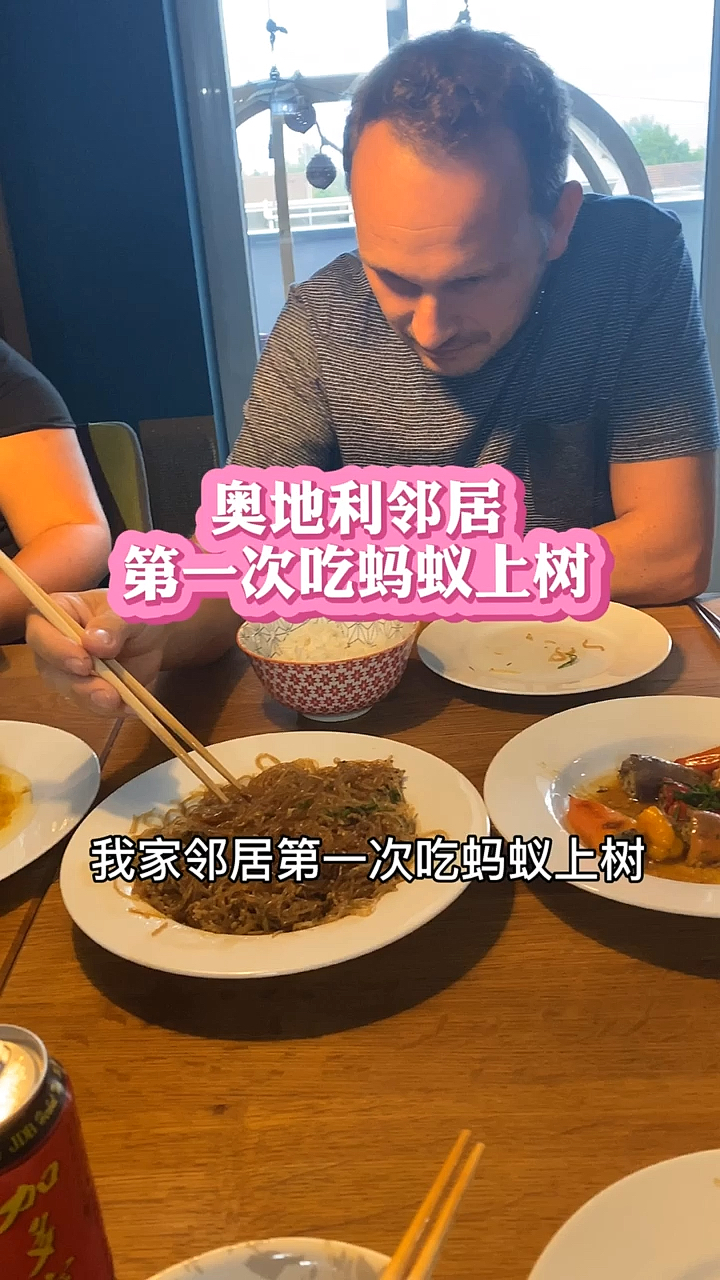 我家奥地利邻居第一次吃蚂蚁上树,刚听到菜名时直接吓懵了他特别喜欢吃,还问我配方