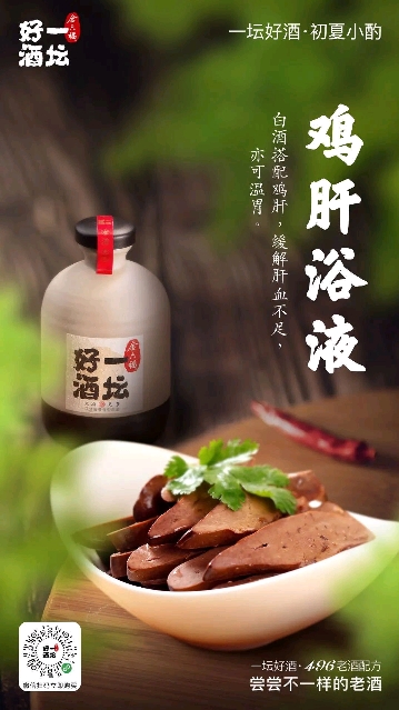 好酒好菜