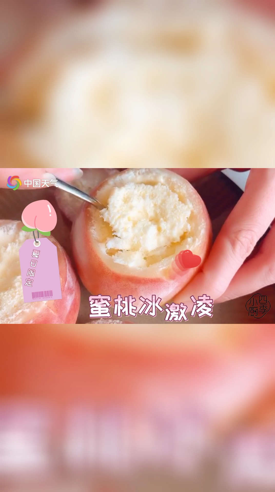 夏日限定!一整颗桃子的少女蜜桃冰激凌~可颜可甜#蜜桃冰淇淋