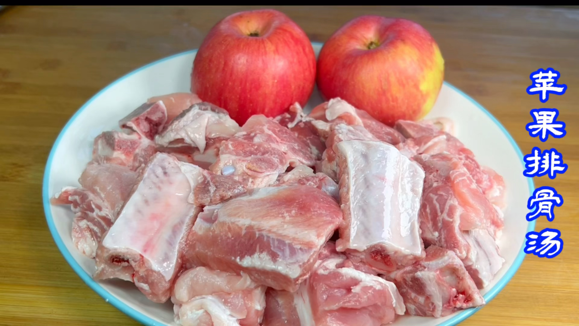苹果和排骨放在一起炖,出锅就是一道大硬菜,过年做一锅吃不够