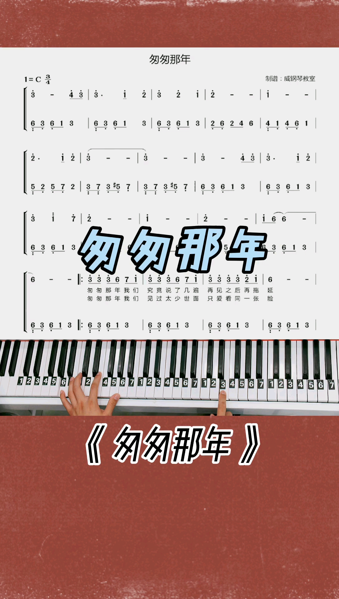 #钢琴教学#匆匆那年钢琴简谱教学改编简单版来咯