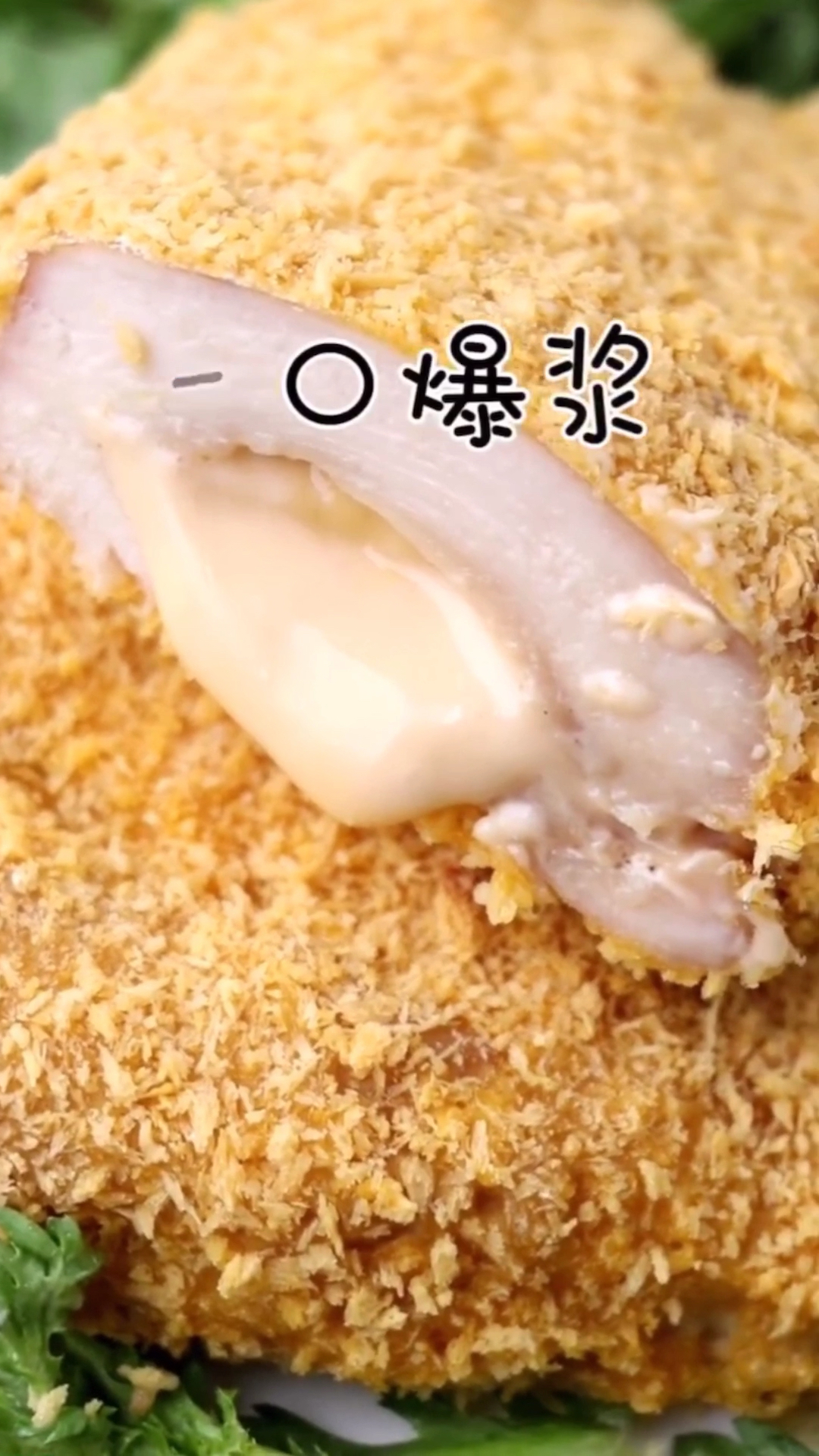 #美食#咬一口就爆浆～芝士爆浆鸡排!