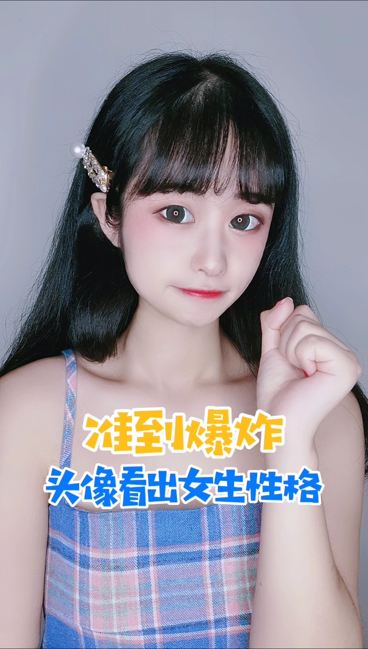 #头像#头像看出女生性格,准到爆炸,你是哪一种呢?