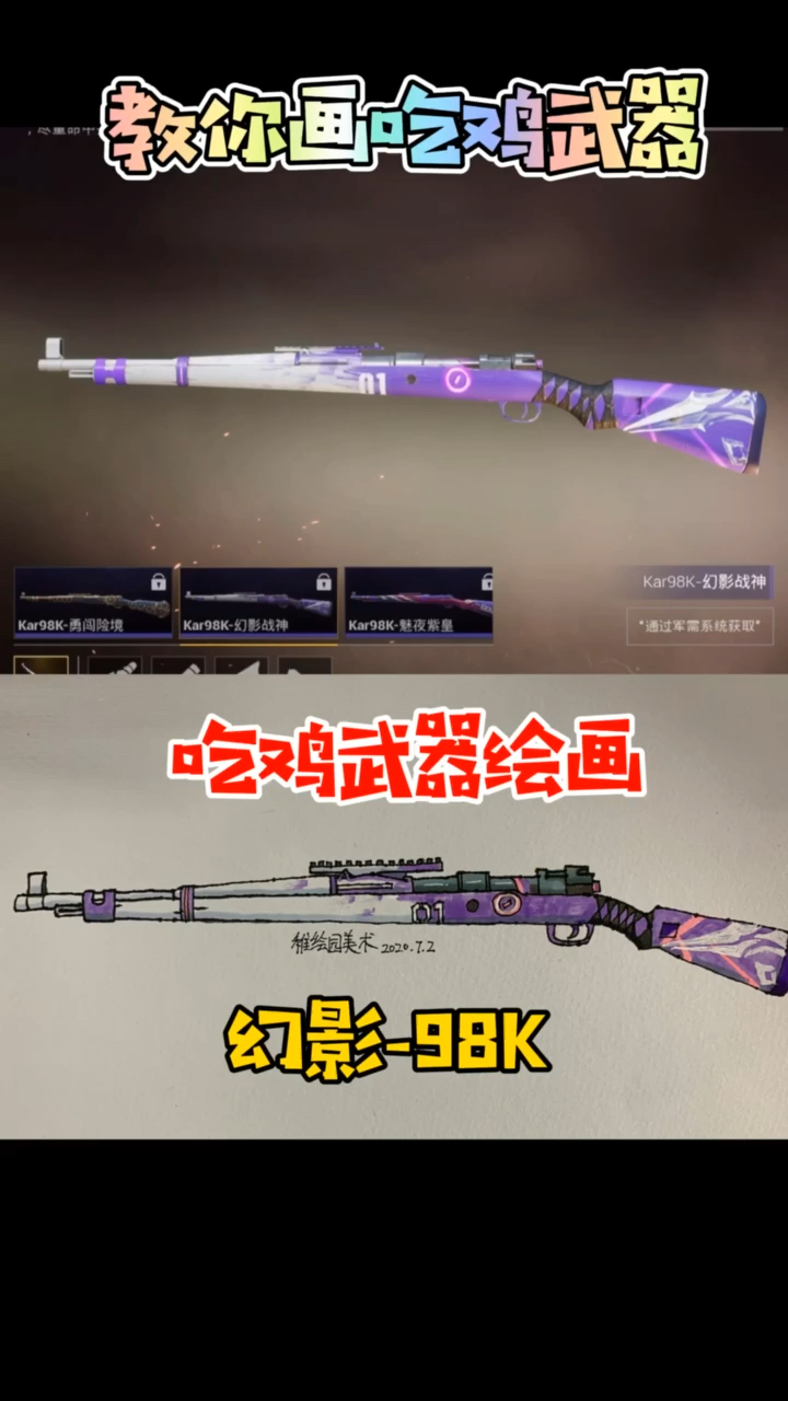 #和平精英#吃鸡怎么能少了一把98k,幻影战神98k带你吃鸡,你说是不是?