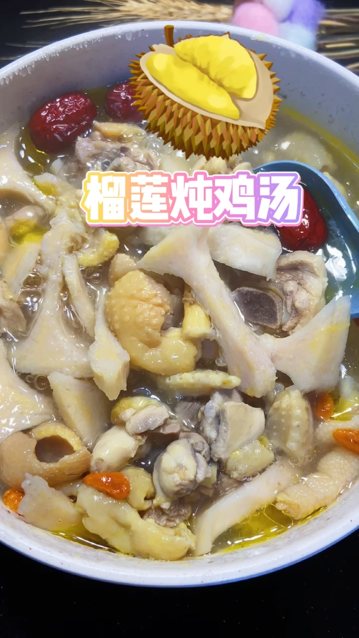 #榴莲炖鸡汤#榴莲炖鸡汤,学会的朋友做给女朋友吃吧