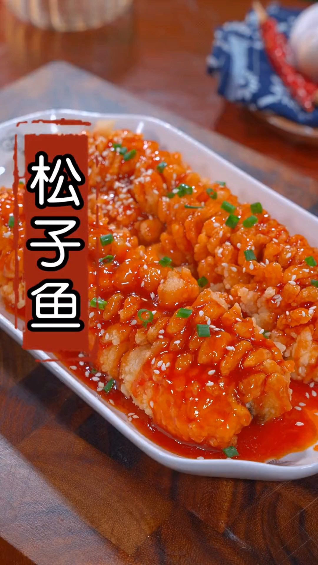 #美食#松子鱼的家常做法