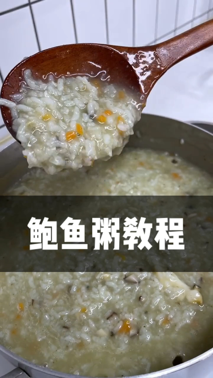 鲍鱼粥你就这样做味道超级赞