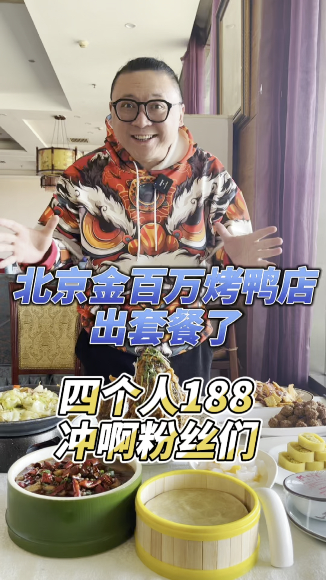 #探店美食#北京金百万烤鸭店,都有什么好吃的